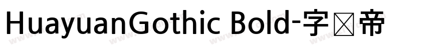 HuayuanGothic Bold字体转换
